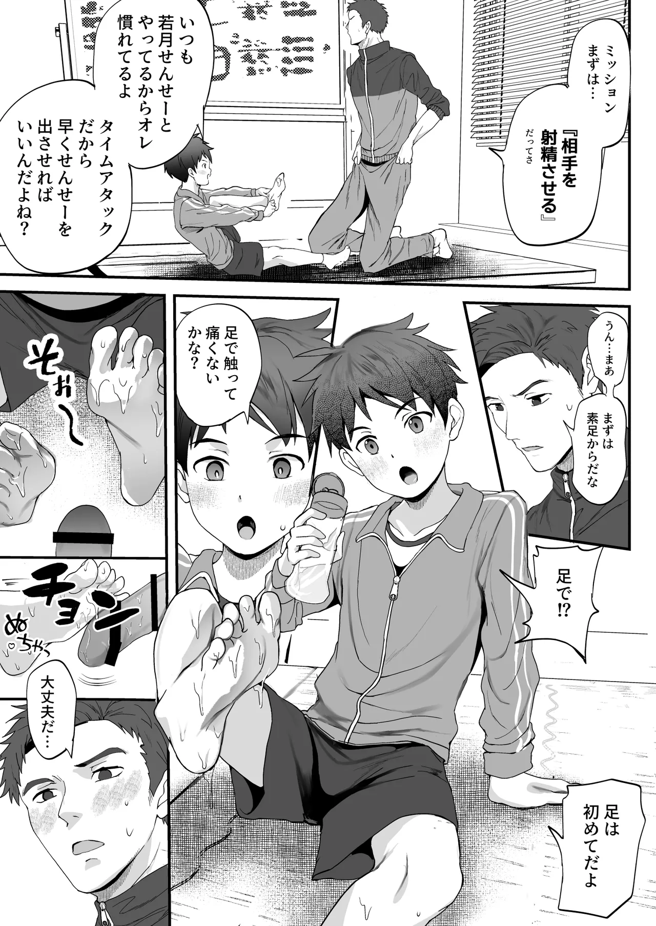 Micchaku Tokkunchuu Ase to Taion ga Mazariau Naka de, Sensei no Risei wa Mou Genkai!!? page 6 full