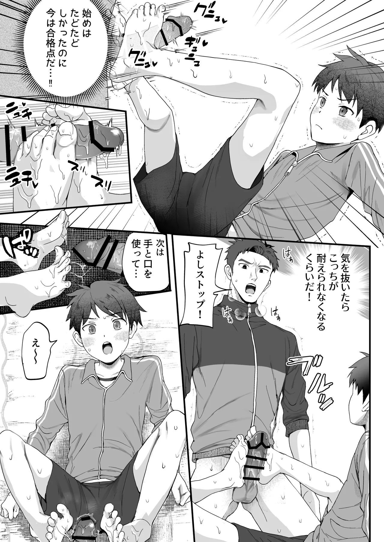 Micchaku Tokkunchuu Ase to Taion ga Mazariau Naka de, Sensei no Risei wa Mou Genkai!!? page 8 full