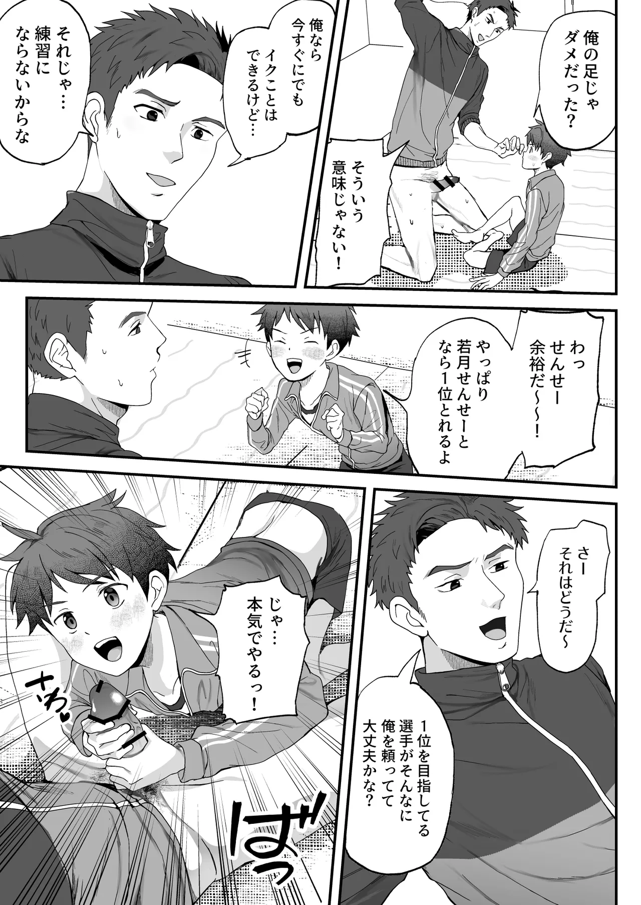 Micchaku Tokkunchuu Ase to Taion ga Mazariau Naka de, Sensei no Risei wa Mou Genkai!!? page 9 full