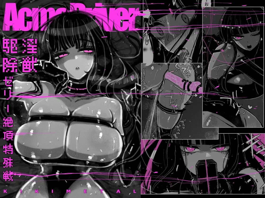 Acme Driver ::Lewd Beast Extermination:: Jelly Climax Special Operation page 1 full