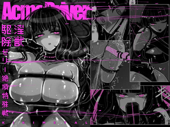 [KIKIMETAL] Acme Driver ::Lewd Beast Extermination:: Jelly Climax Special Operation [English] [Defski's Moonrunes] cover