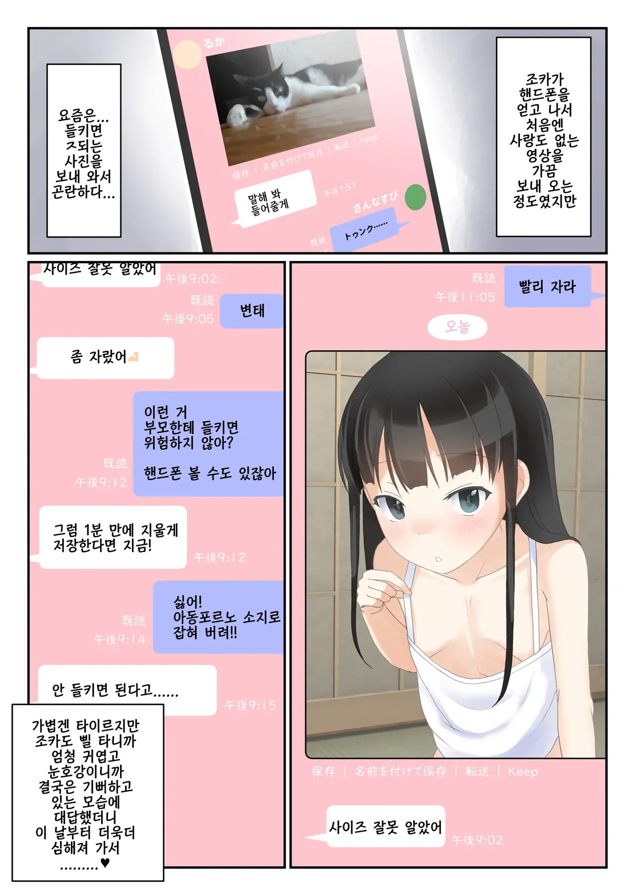 Nando Chuui shite mo Mei ga Ecchi na Jidori o Okutte Kuru | 여러 번 주의를 줘도 조카가 야한 셀카를 보낸다 page 2 full
