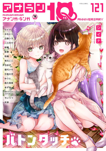 COMIC Ananga Ranga Vol. 121 cover