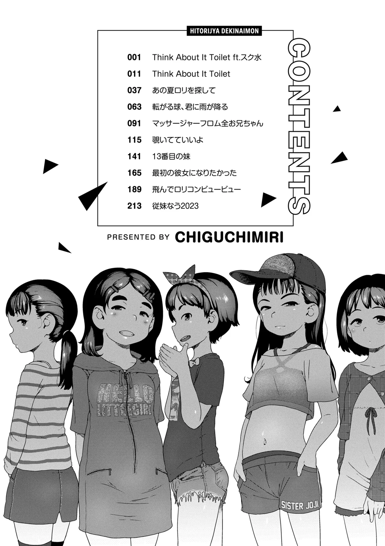 ひとりじゃできないもん！ page 12 full