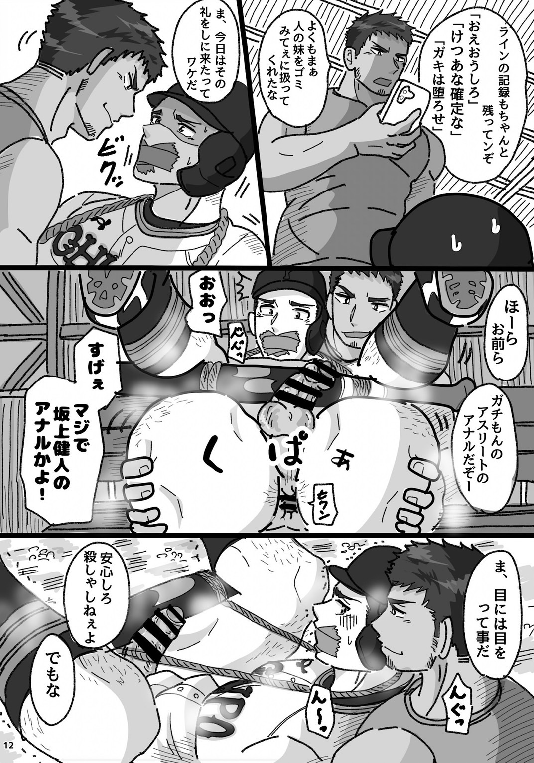 おまえ、けつあな確定な page 11 full