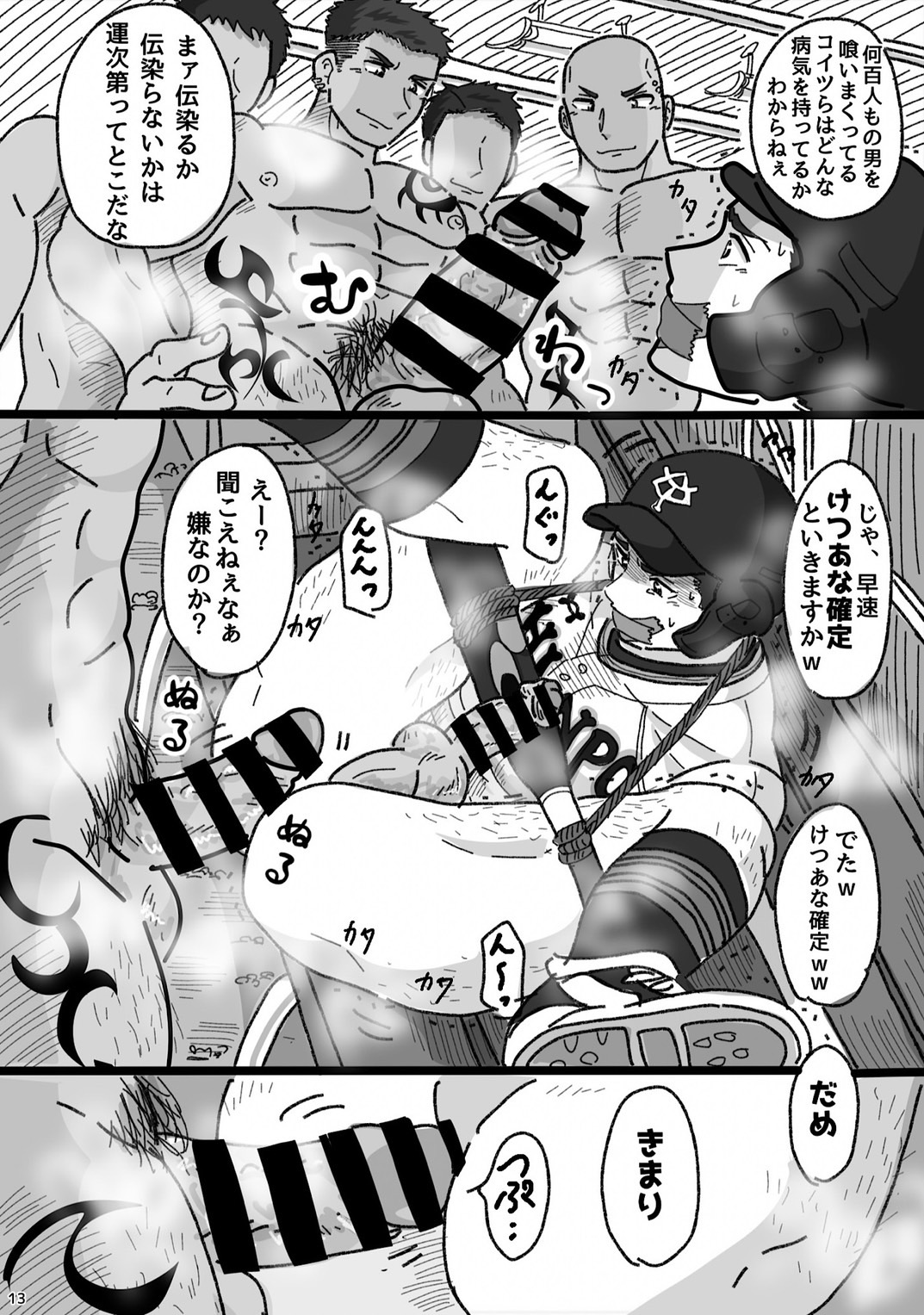 おまえ、けつあな確定な page 12 full