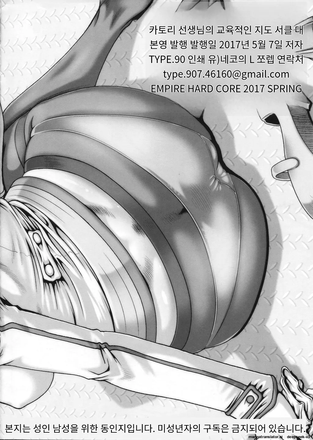 EMPIRE HARD CORE 2017 SPRING page 12 full