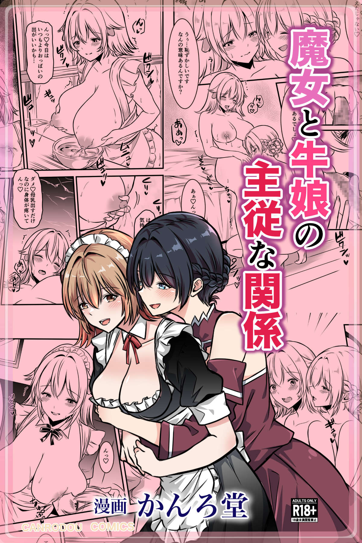 Majo to Ushiko no Shujuu na Kankei page 1 full