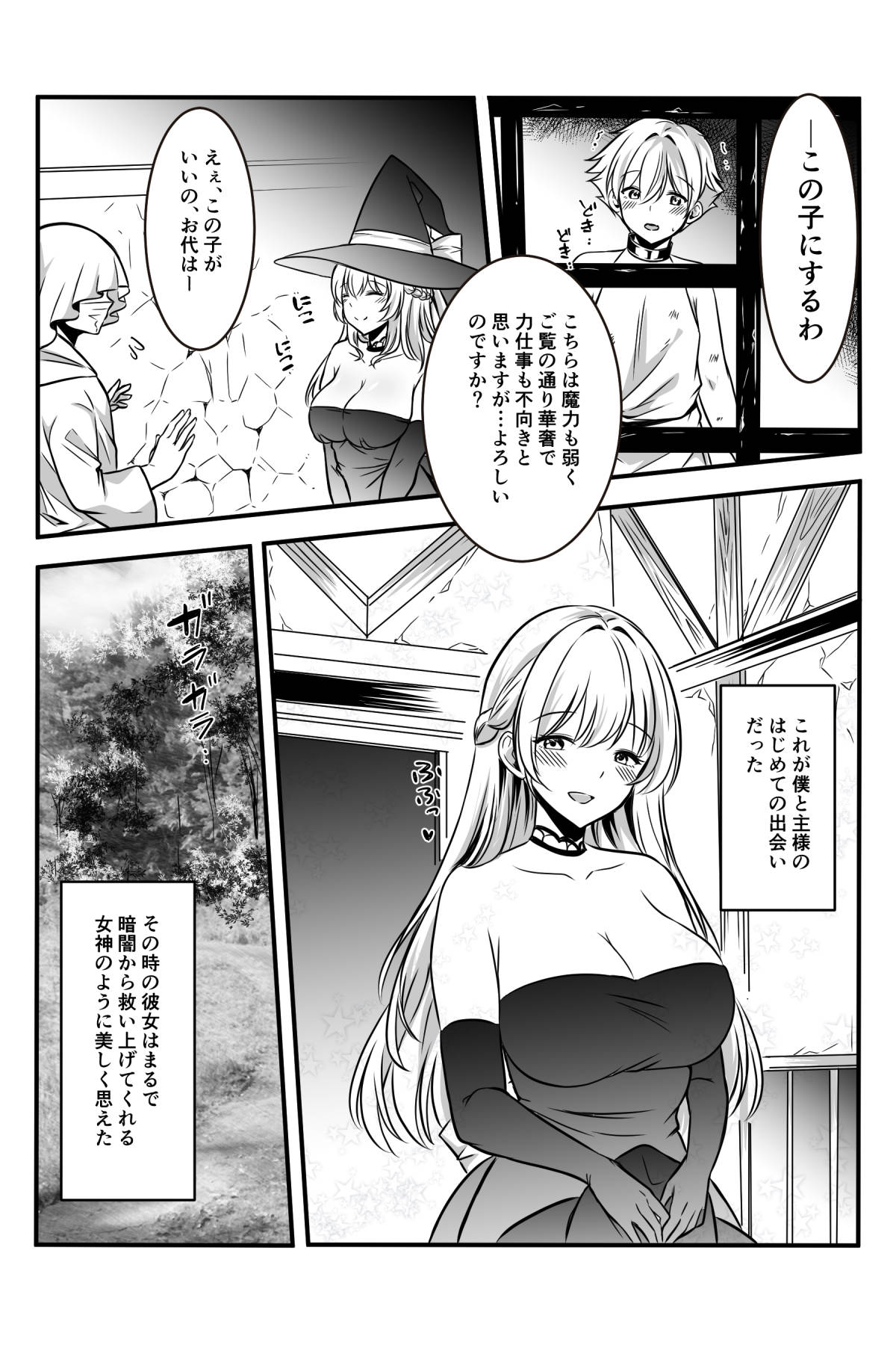 Majo to Ushiko no Shujuu na Kankei page 5 full