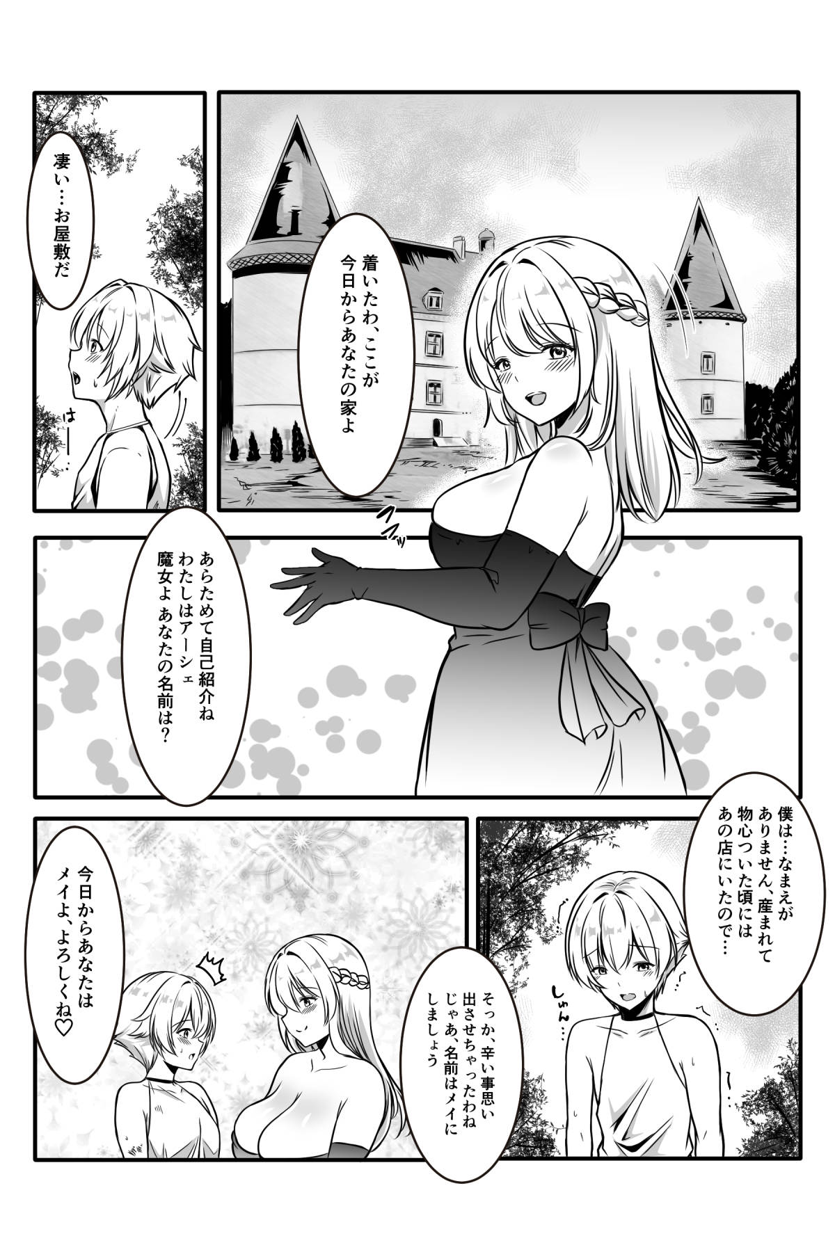 Majo to Ushiko no Shujuu na Kankei page 6 full