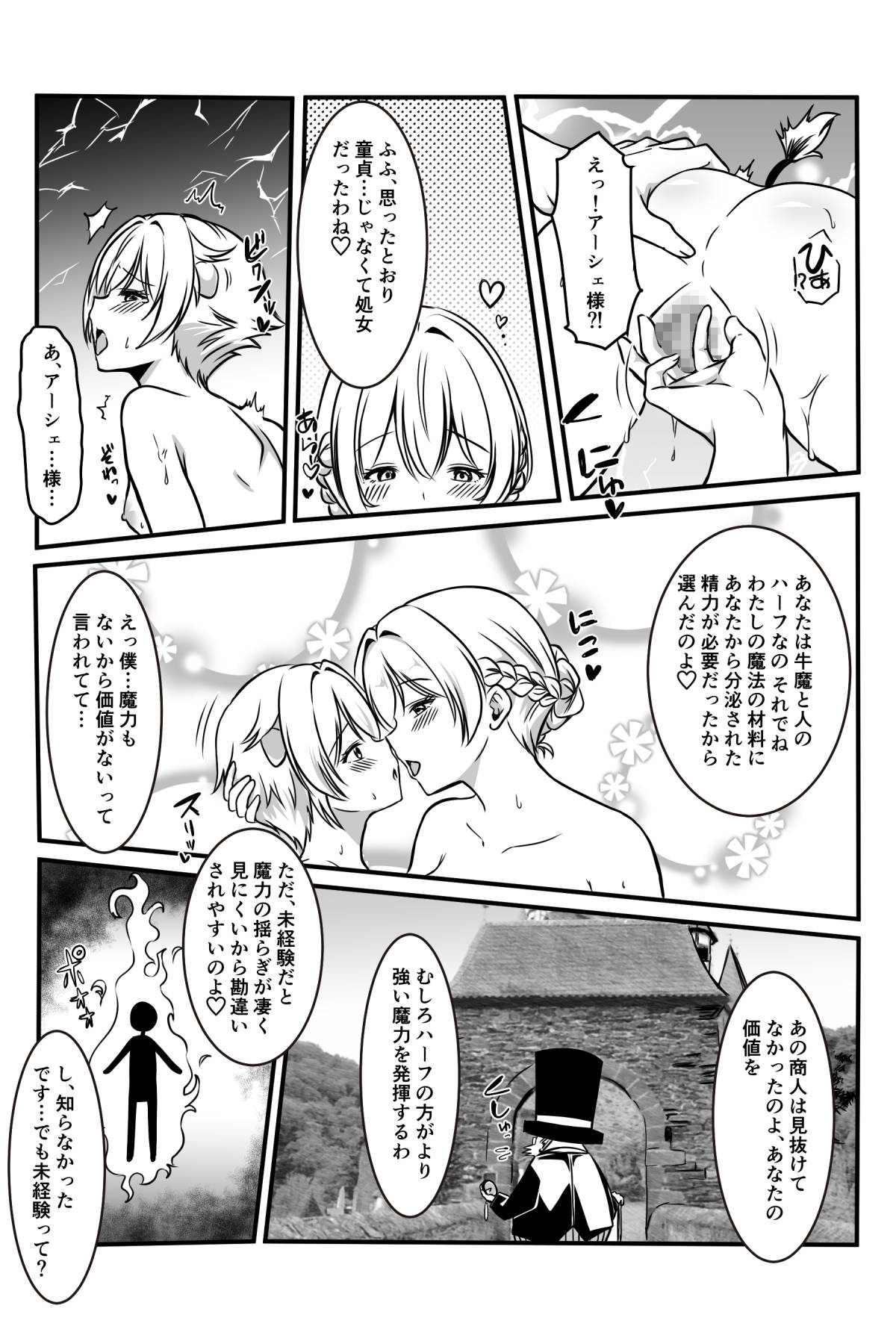 Majo to Ushiko no Shujuu na Kankei page 9 full