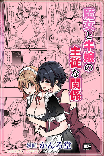 [Kanrodou Art (Kanrodou)] Majo to Ushiko no Shujuu na Kankei cover