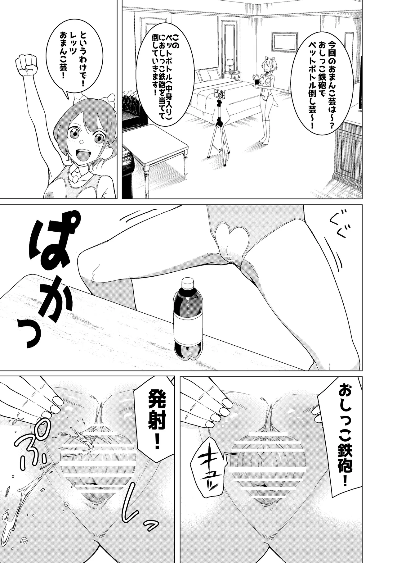 Saimin Appli de! Karisuma Joshi Kousei Moderu o Chou Hentai Omanko Geinin ni Purodyuusu shite mita —Zenpen— page 12 full