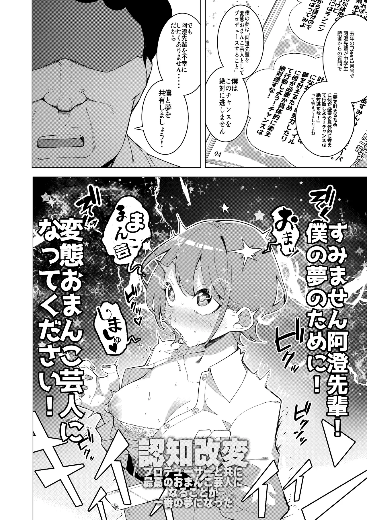 Saimin Appli de! Karisuma Joshi Kousei Moderu o Chou Hentai Omanko Geinin ni Purodyuusu shite mita —Zenpen— page 9 full