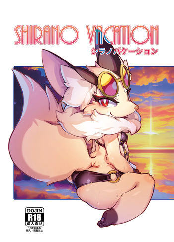 [Tamanokoshi (Tamanosuke)] Shirano Vacation (hank_salaz) [Spanish] [Digital] cover