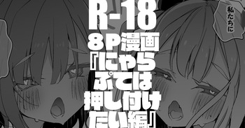 [りんごくらぶ] にゃらぷては押し付けたい編 cover