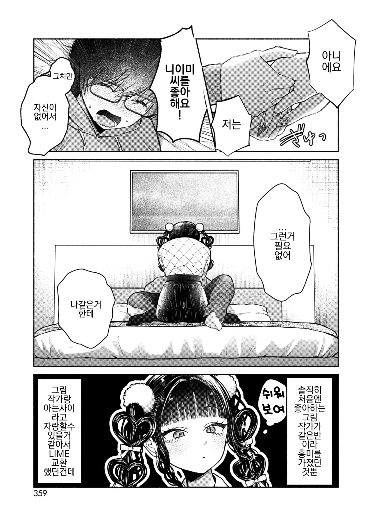 Saikozan wa Jirai-chan | 최고참은 지뢰쨩 page 11 full