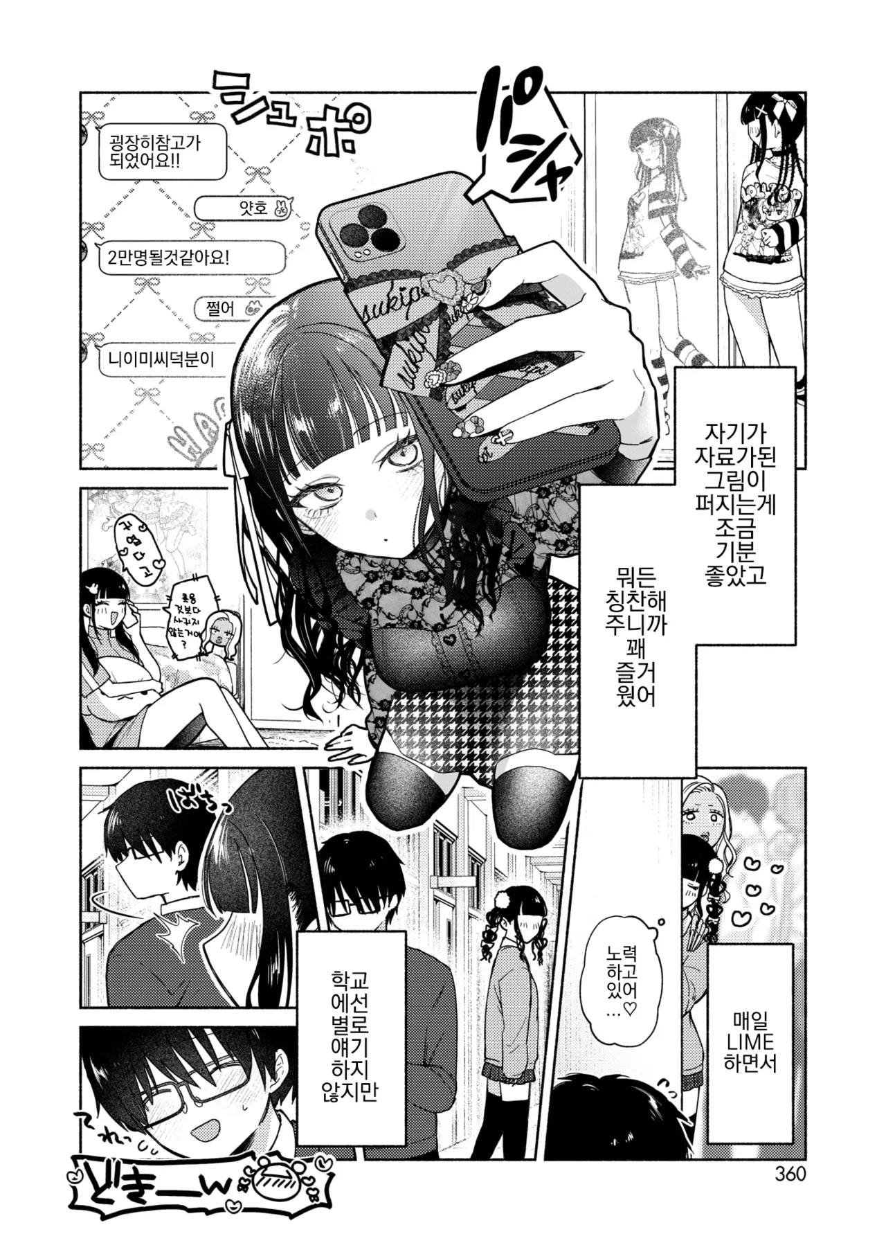 Saikozan wa Jirai-chan | 최고참은 지뢰쨩 page 12 full