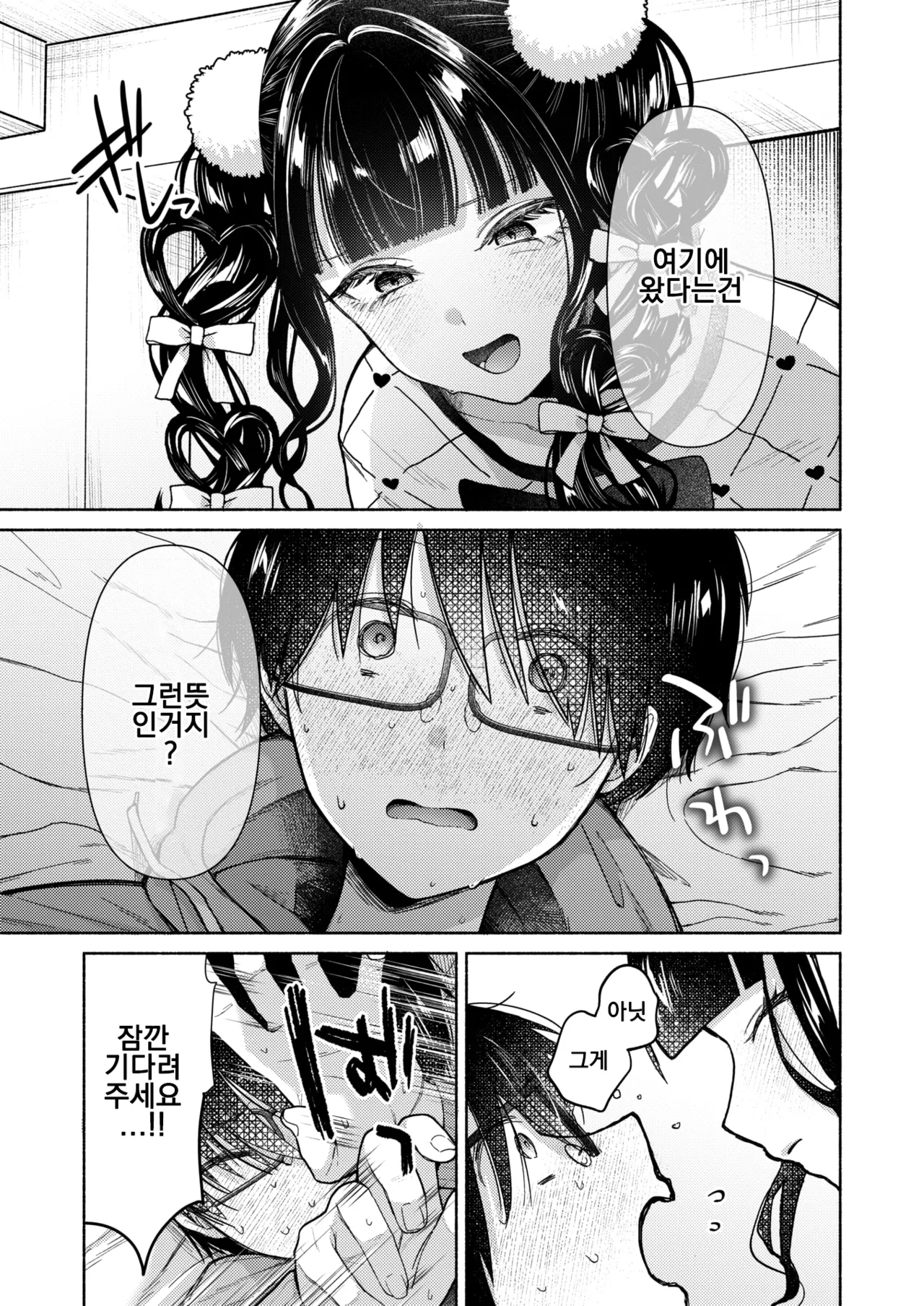 Saikozan wa Jirai-chan | 최고참은 지뢰쨩 page 9 full