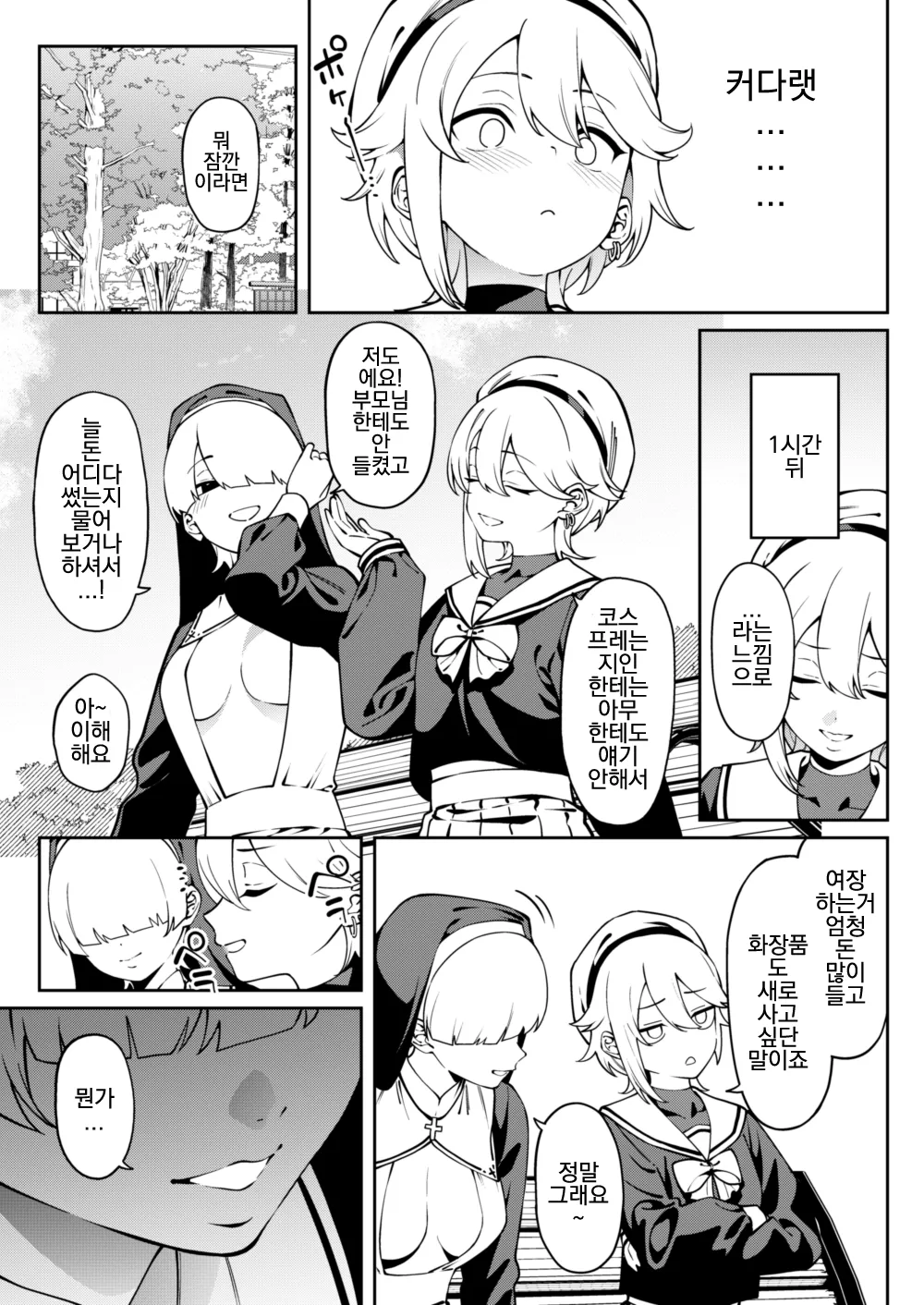 Ore no Himitsu ni Fureru Yubi. page 10 full