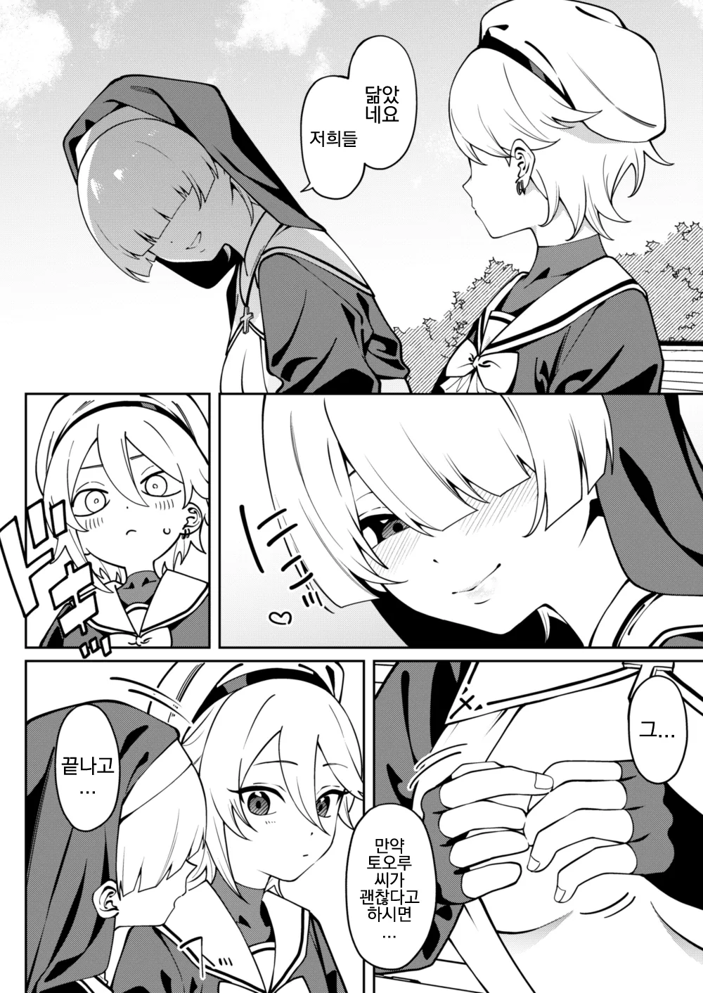 Ore no Himitsu ni Fureru Yubi. page 11 full