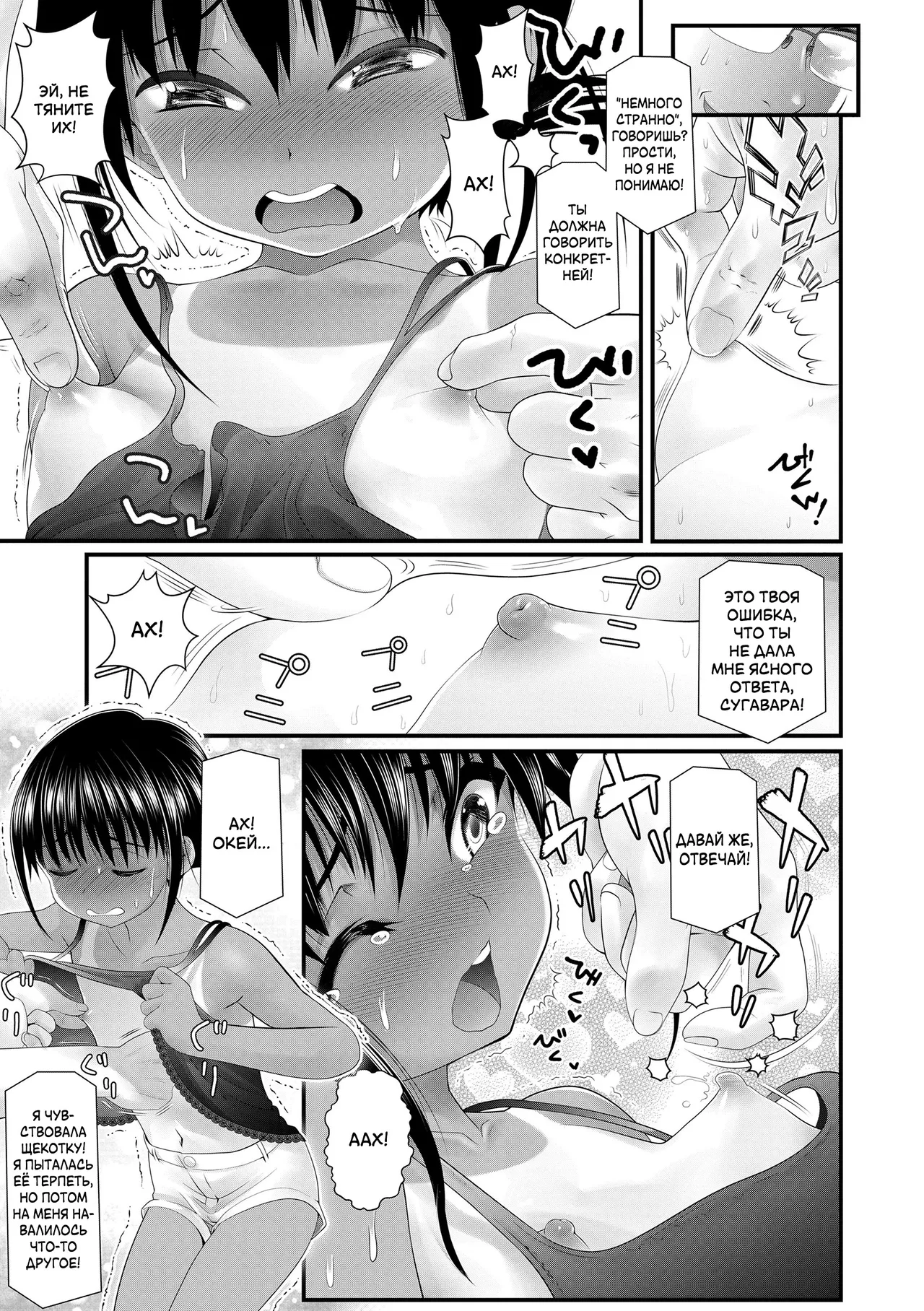 Sono Osagari Oppai Mietemasu yo | Твои грудки видно через одежду! page 9 full