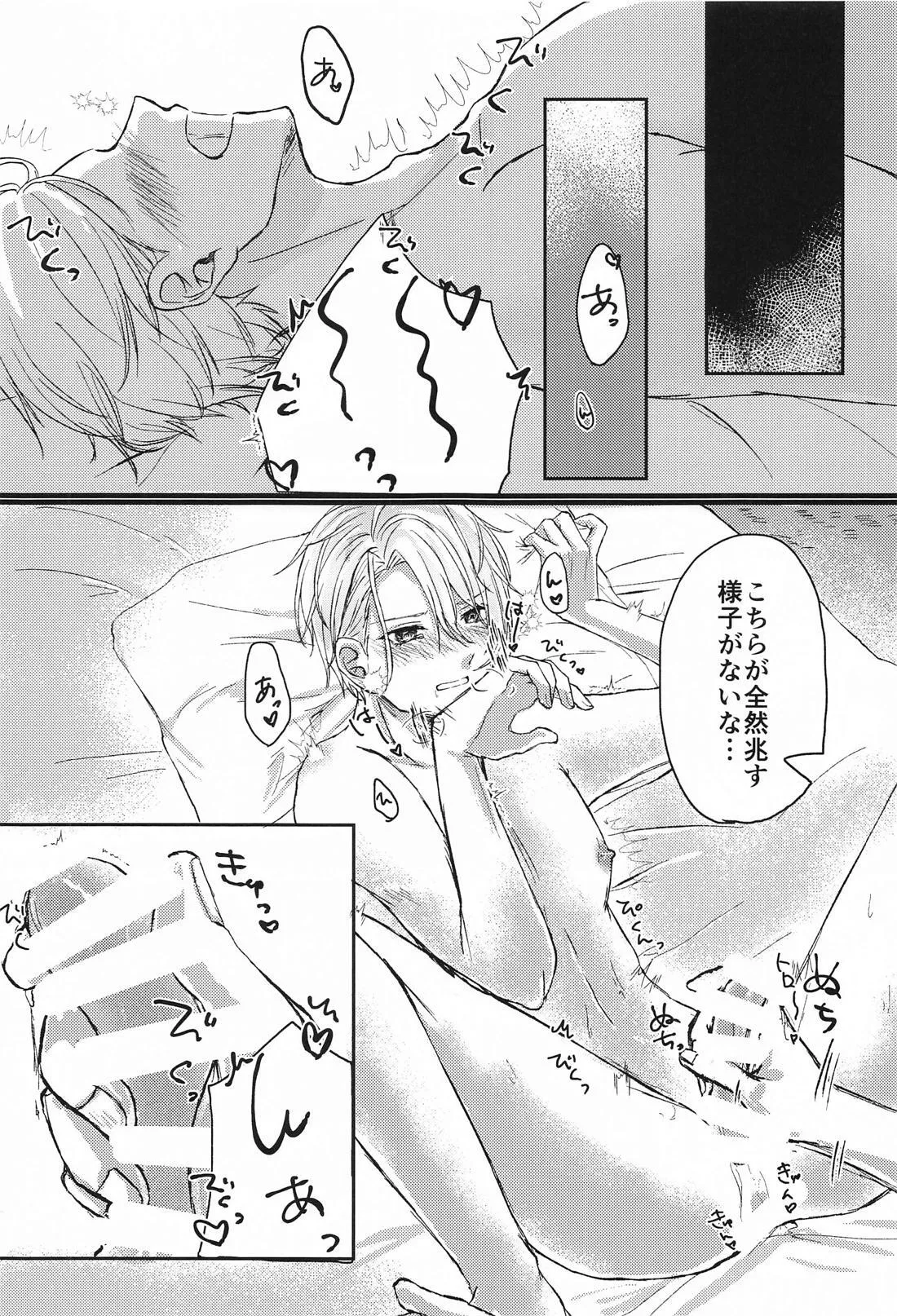 Yopparai mo hodohodo ni! page 11 full