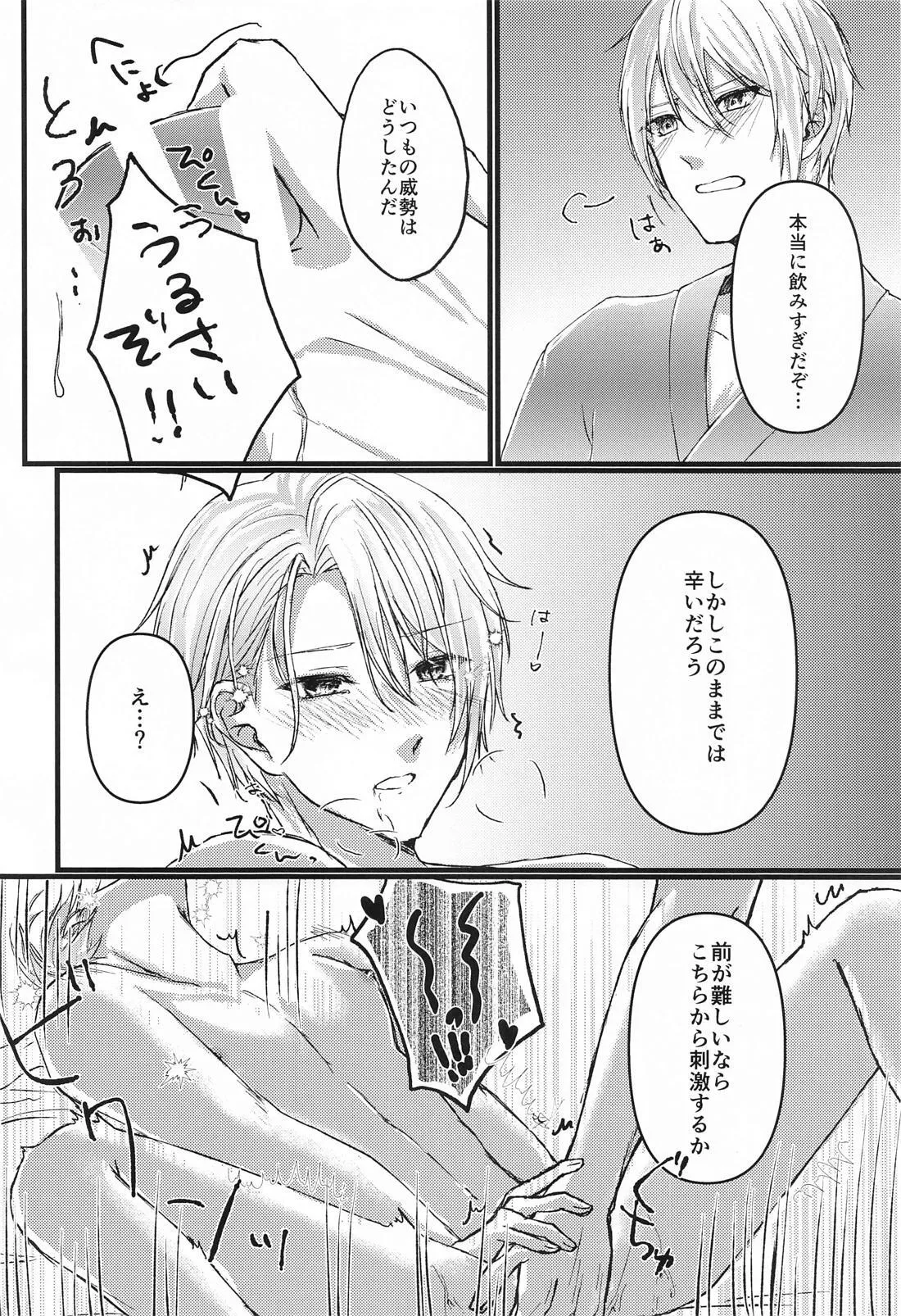 Yopparai mo hodohodo ni! page 12 full