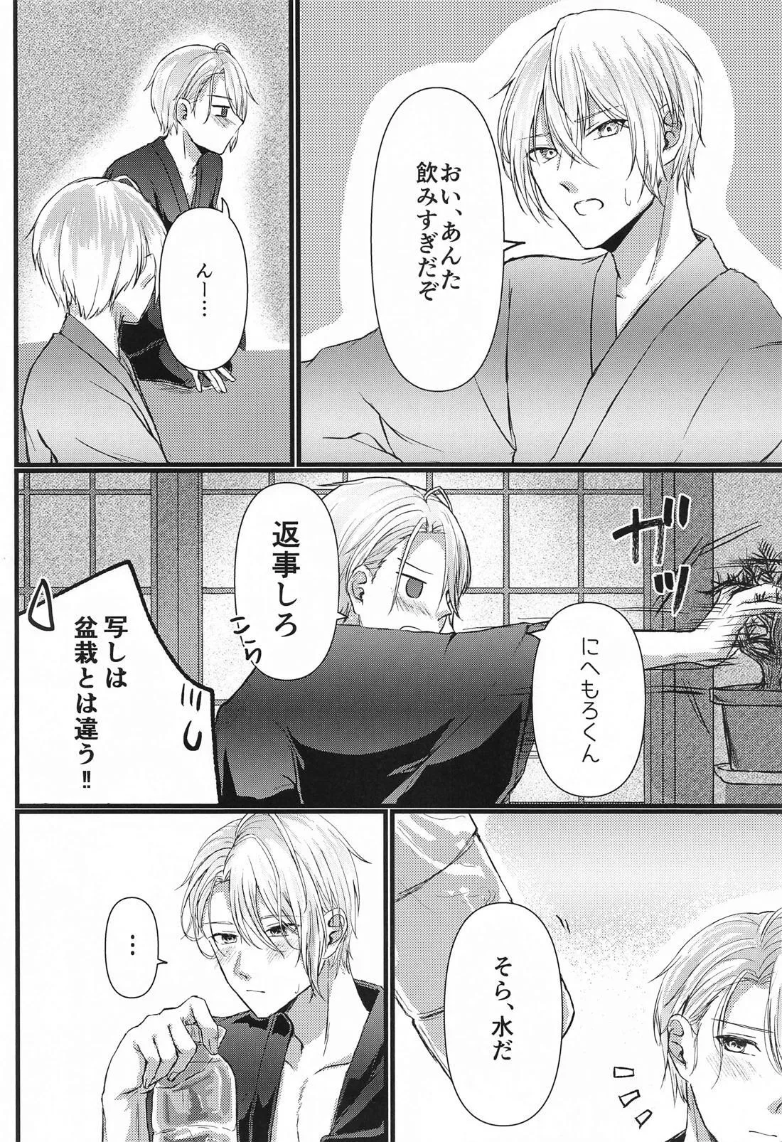 Yopparai mo hodohodo ni! page 4 full
