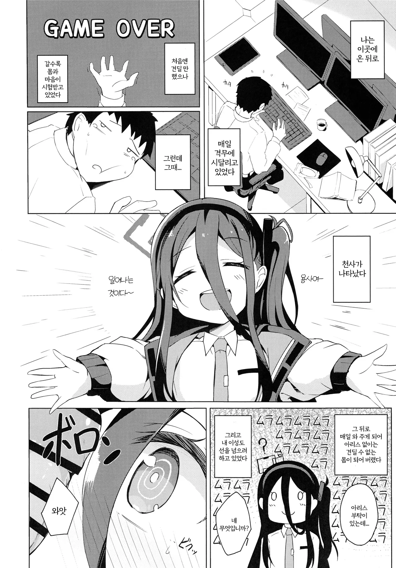 Cosplay Alice ni Koi o Suru | 코스프레 아리스에게 사랑에 빠지다 page 3 full