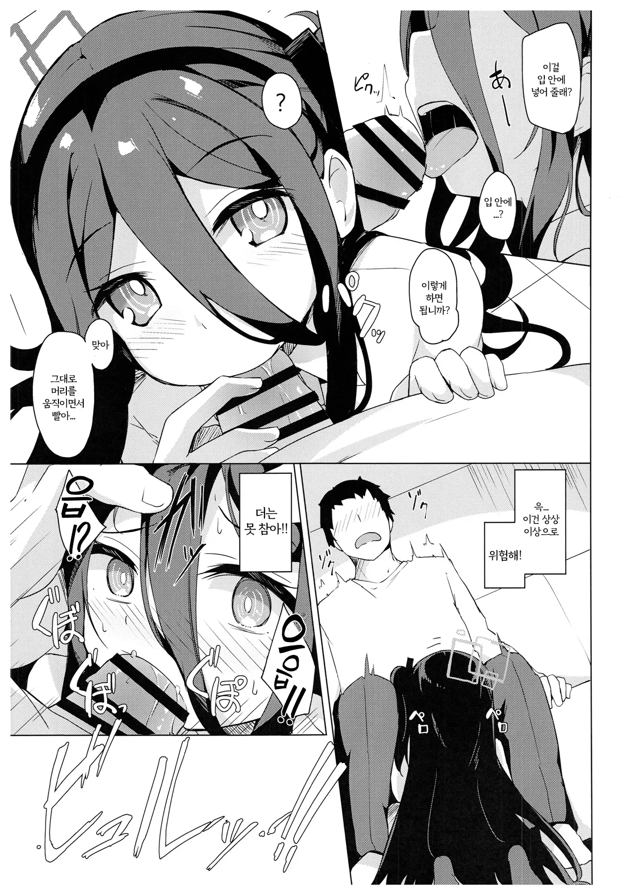 Cosplay Alice ni Koi o Suru | 코스프레 아리스에게 사랑에 빠지다 page 4 full