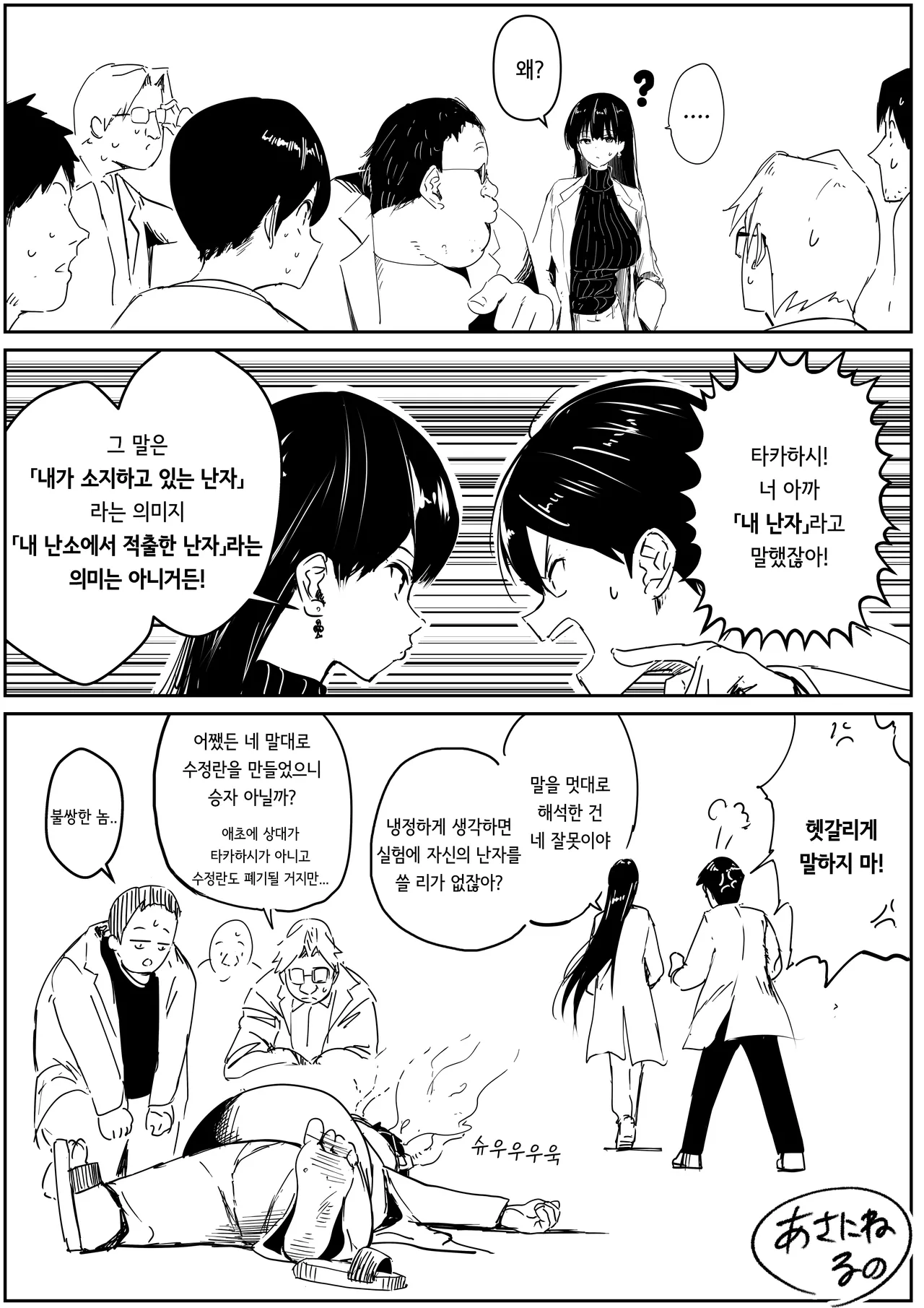이공계 여자 타카하시 page 10 full