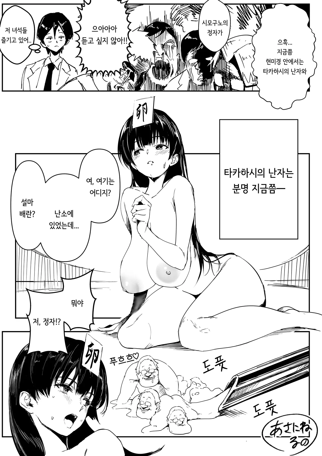 이공계 여자 타카하시 page 11 full