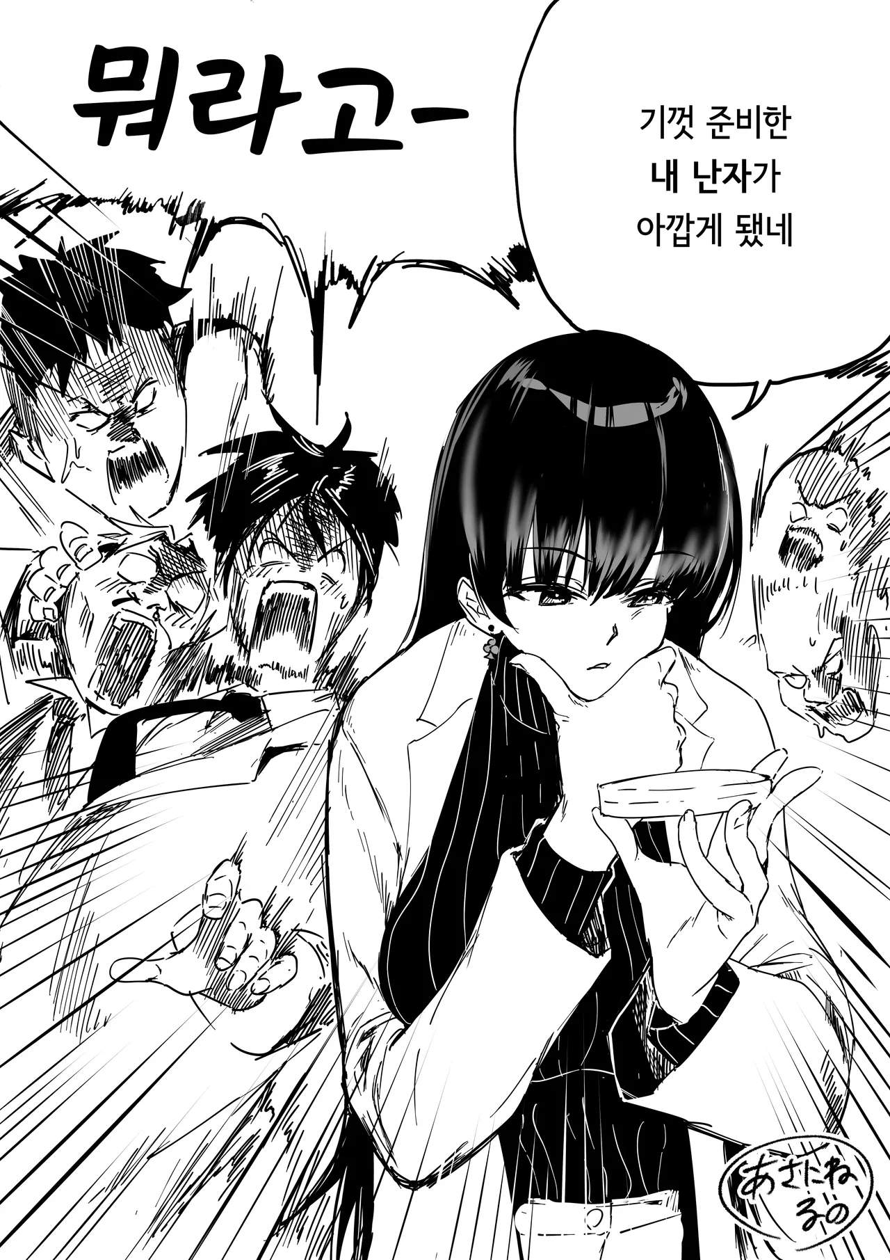 이공계 여자 타카하시 page 2 full