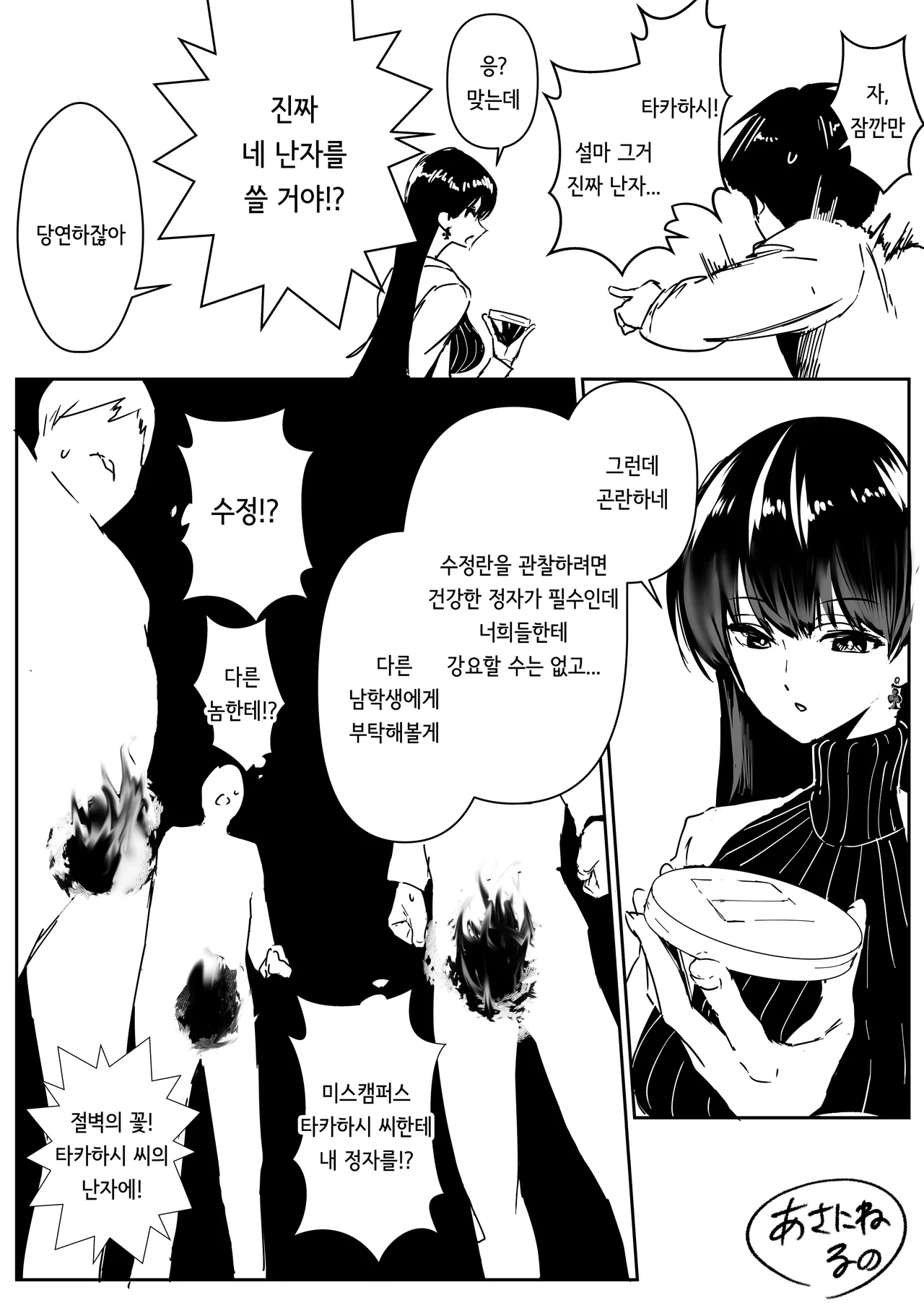 이공계 여자 타카하시 page 3 full