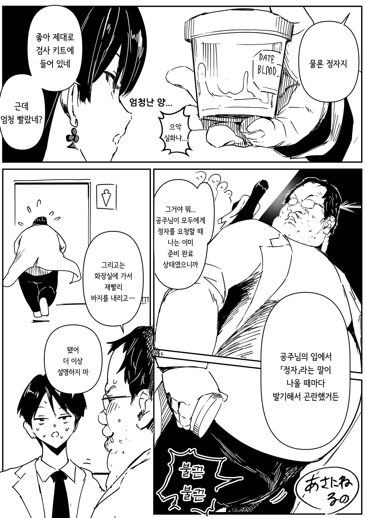 이공계 여자 타카하시 page 5 full