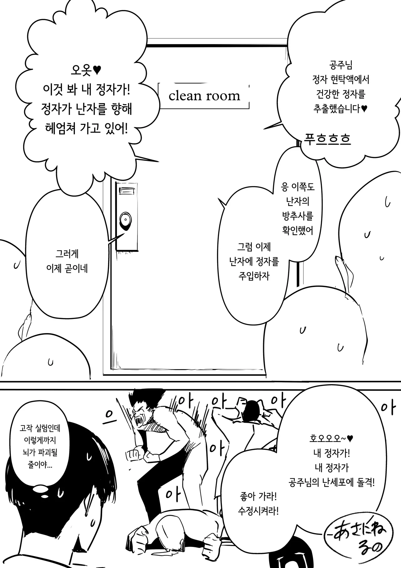 이공계 여자 타카하시 page 7 full