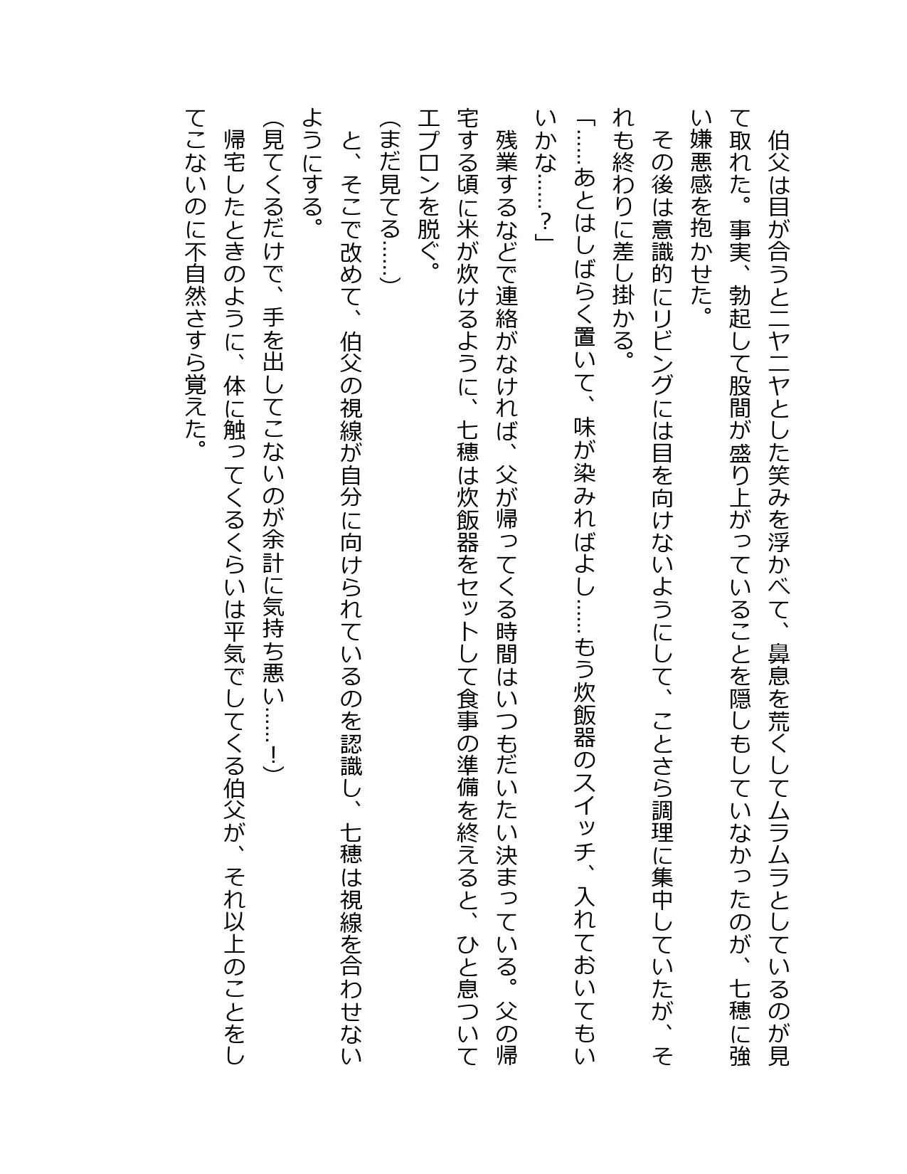 Otouto no Musume Mei to Oji no Natsuyasumi page 12 full