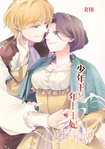 [Guzunoro. (Arishiro Ichiya)] Shounen Ou to Toshiue Ouhi Ever After [Spanish] [Lovely Diablesse Scan] cover