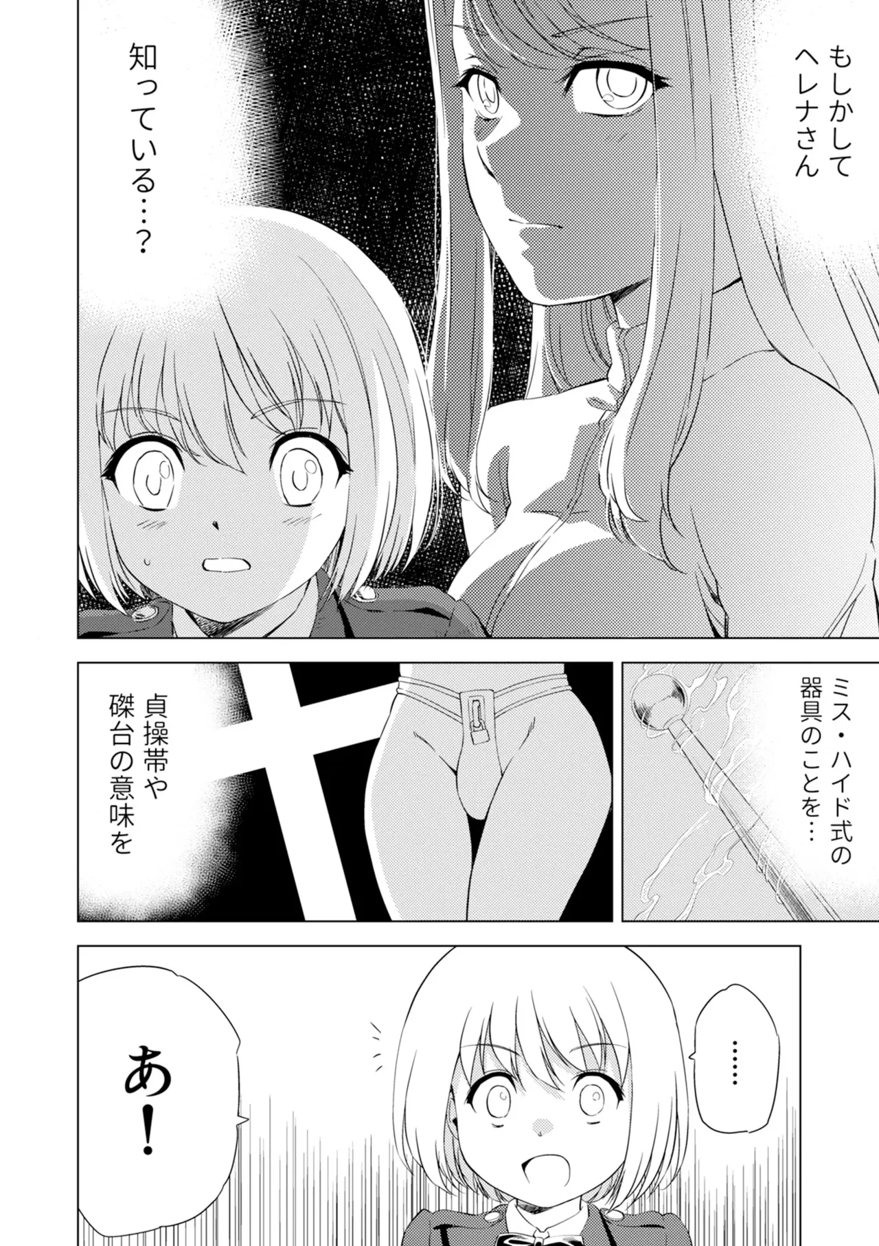Yuri Hana no Spy Gakkou Nyuugaku shitara Kairaku Goumon ni Taeru Kunren Bakari nan desu ga!? - Spy School of Lily Flowers Ch. 5 page 4 full