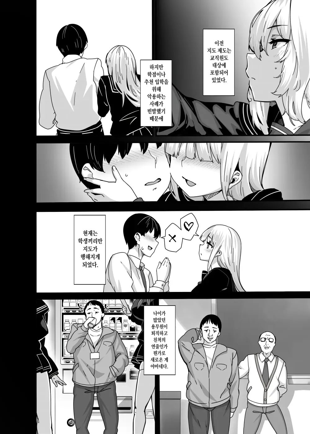 Shiroyama Karin no Shidou Seido 1 | 시라야마 카린의 지도 제도 1 page 12 full