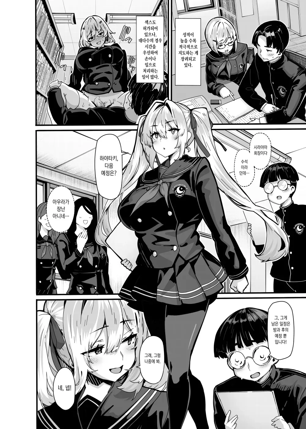 Shiroyama Karin no Shidou Seido 1 | 시라야마 카린의 지도 제도 1 page 4 full