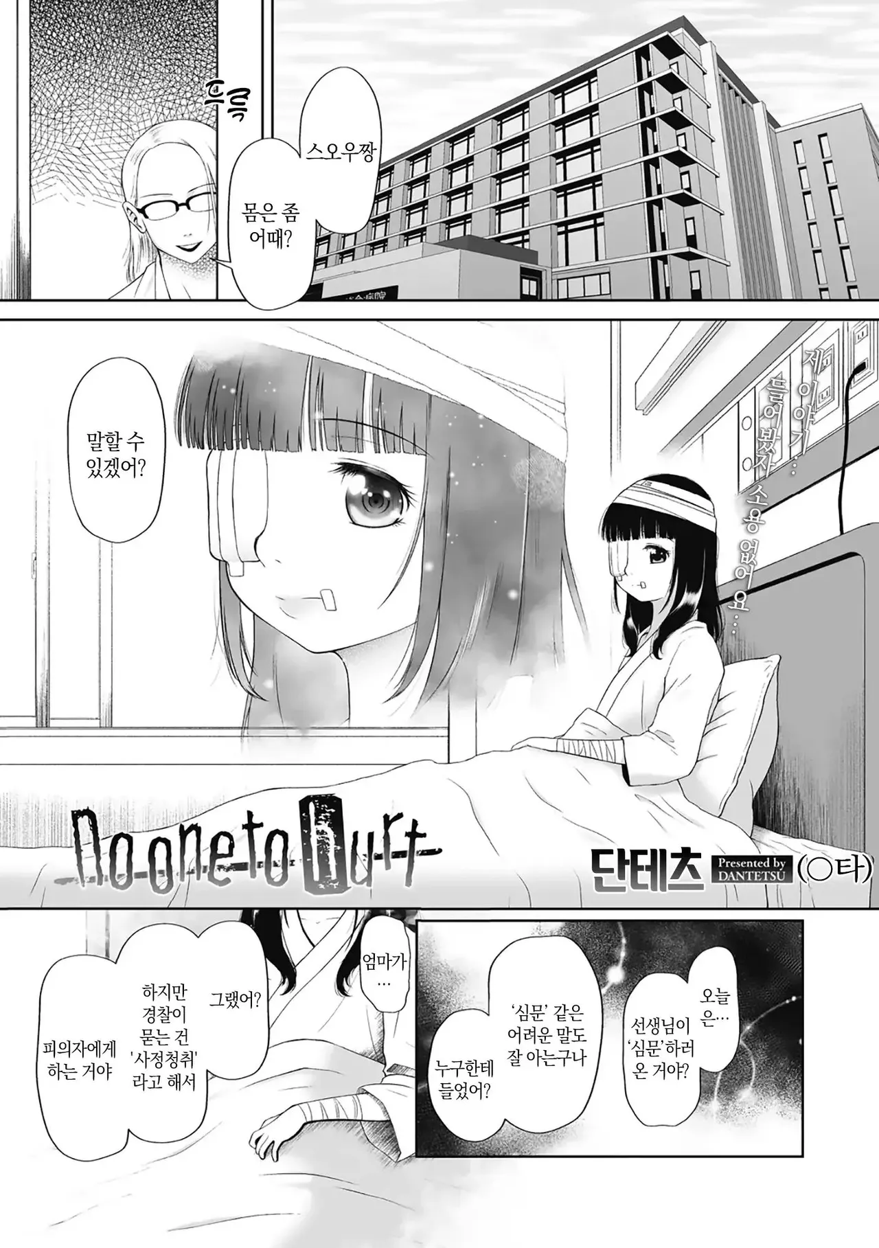Tsukaisute Onnanoko | 쓰고 버리는 여자아이 Vol.3 No one to hurt page 2 full