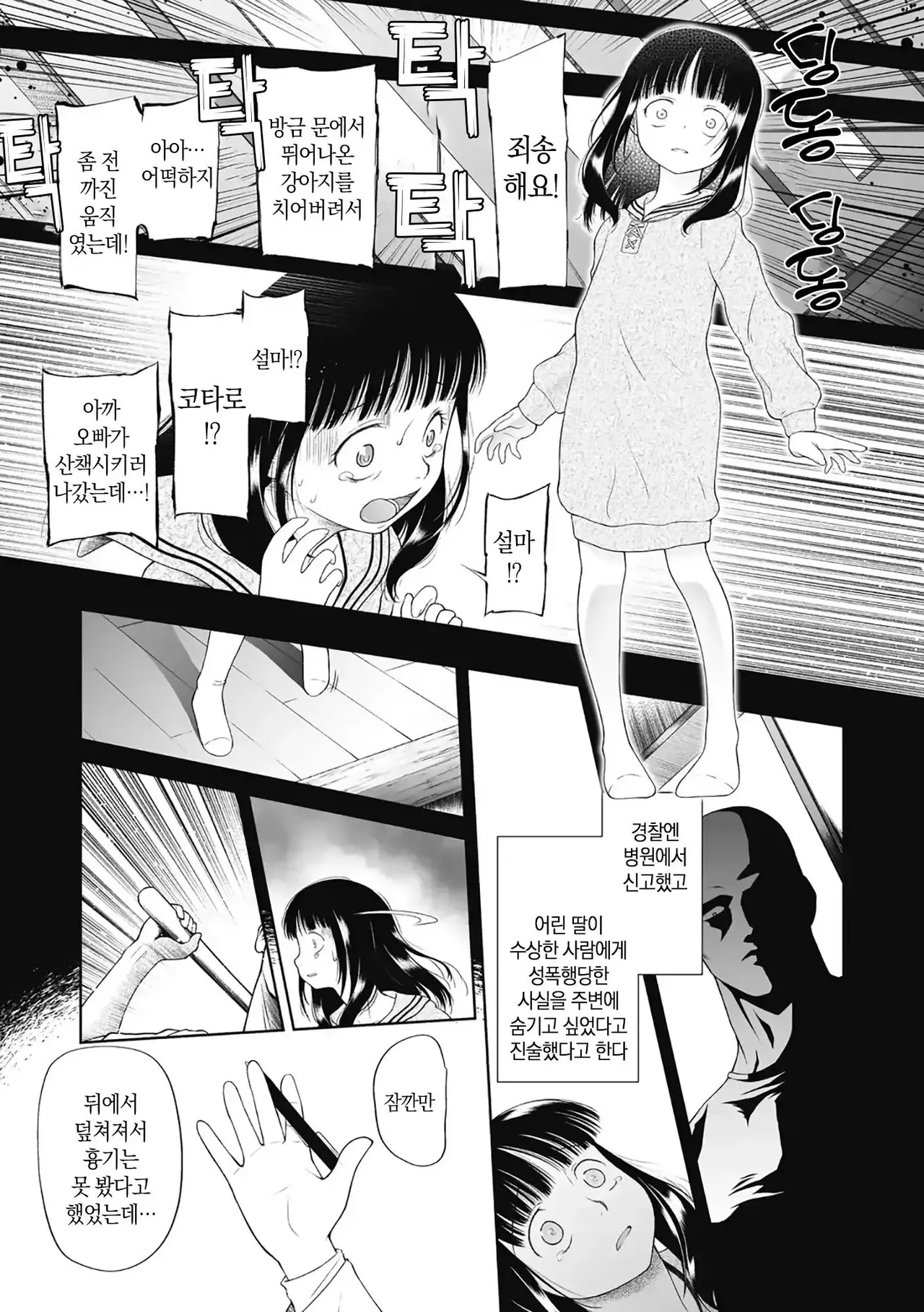 Tsukaisute Onnanoko | 쓰고 버리는 여자아이 Vol.3 No one to hurt page 5 full