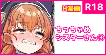 [konnyaku] Chicchame Shuudou Onna-san cover