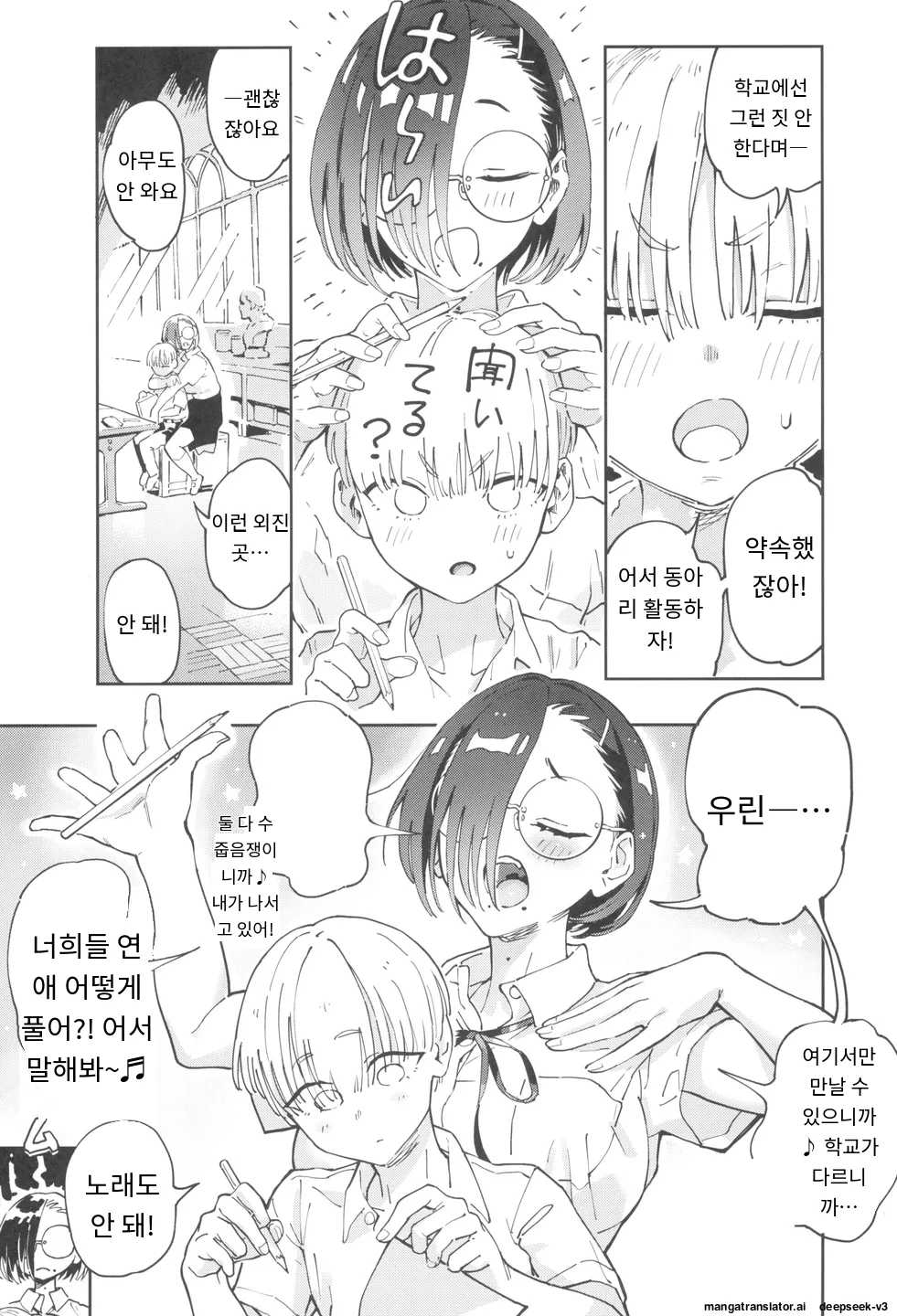 Yamane-san wa Junjou page 7 full