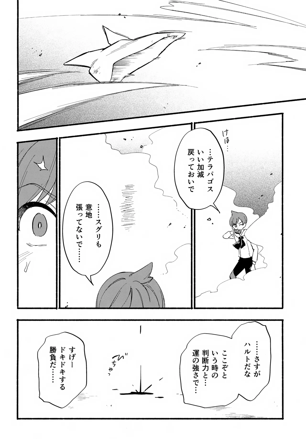 Terasu Sekai de Uketomete -Kouhen- page 11 full
