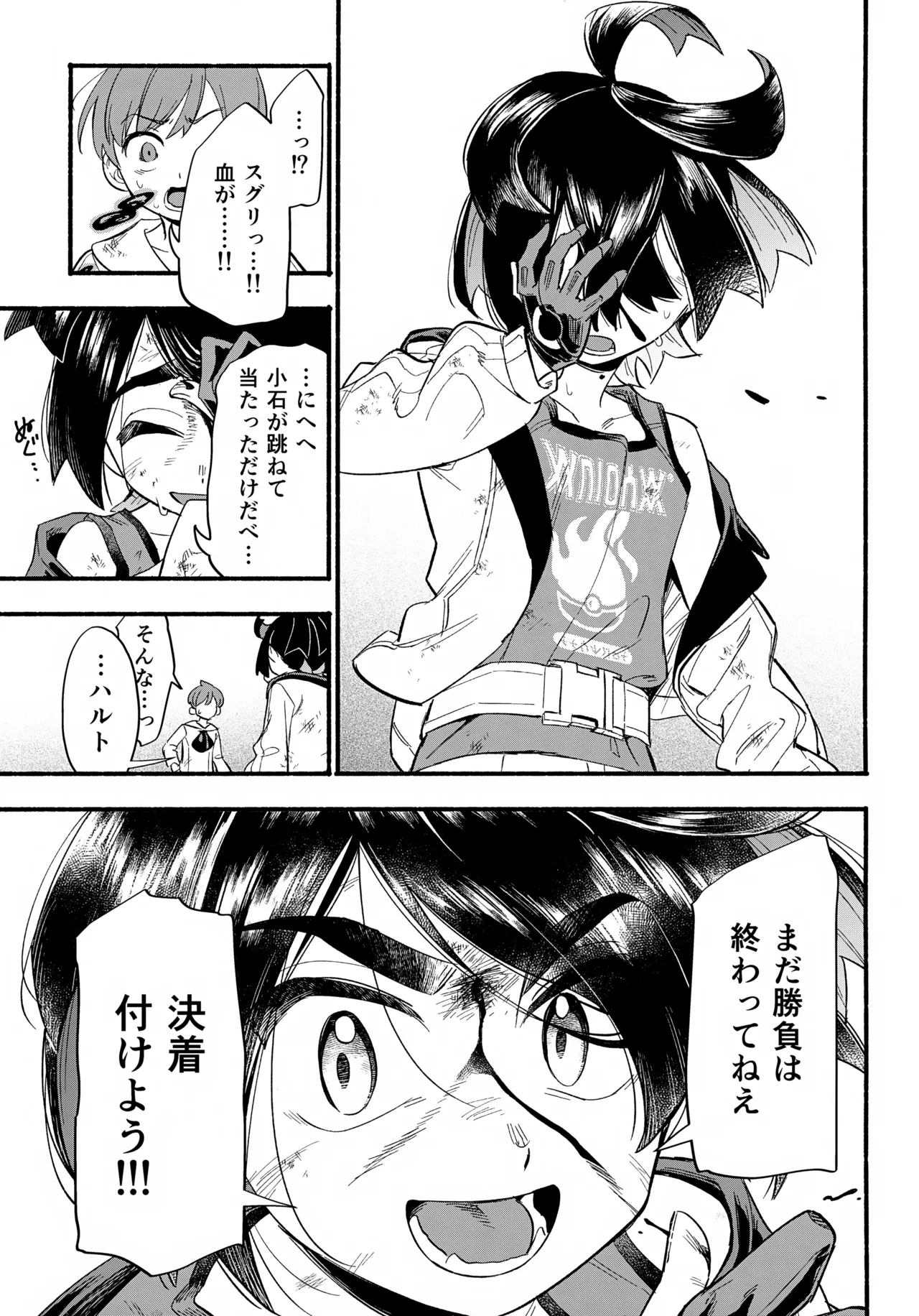 Terasu Sekai de Uketomete -Kouhen- page 12 full