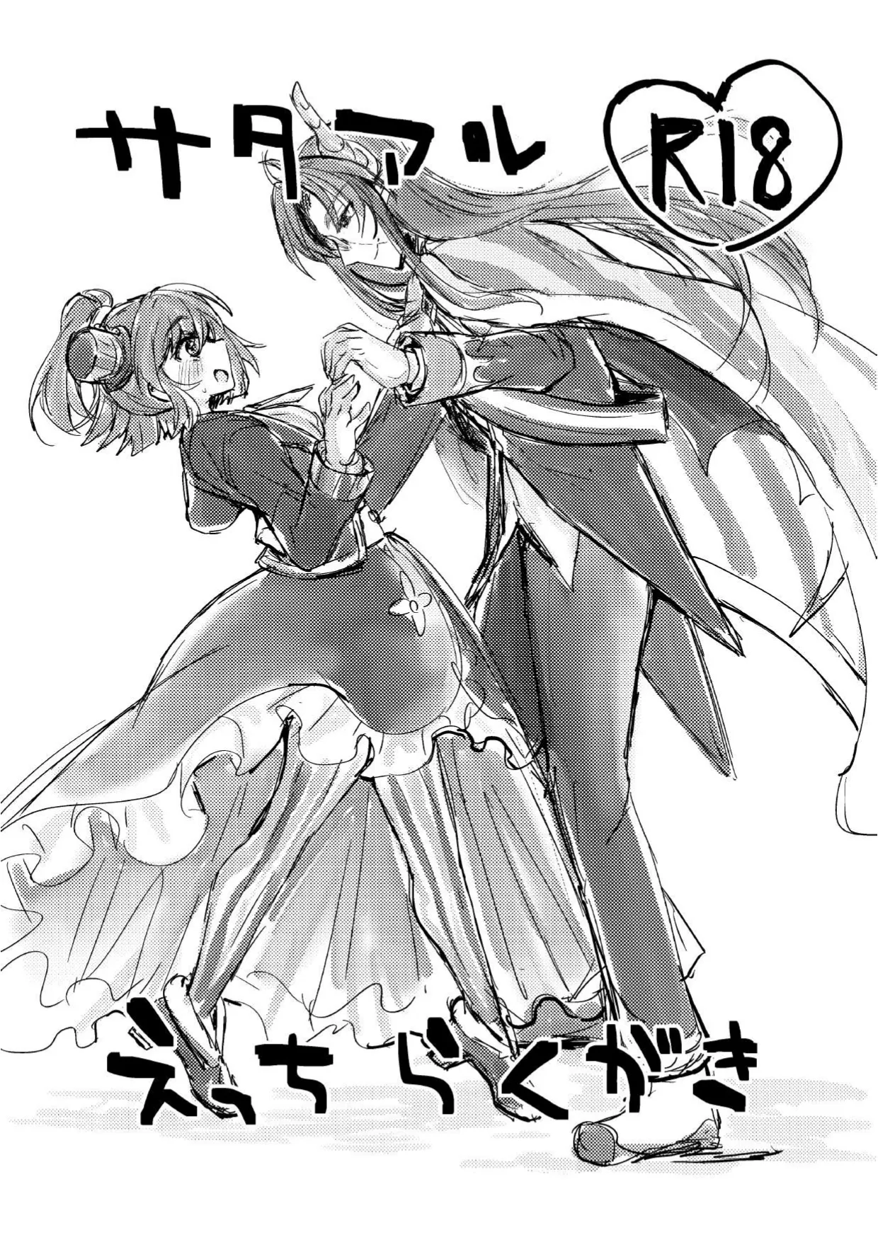 SataAr Ecchi Rakugaki page 1 full