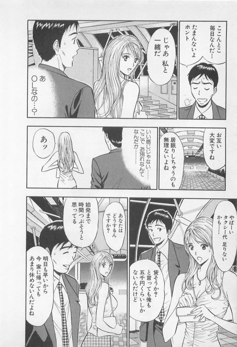 恋の山田線 page 11 full